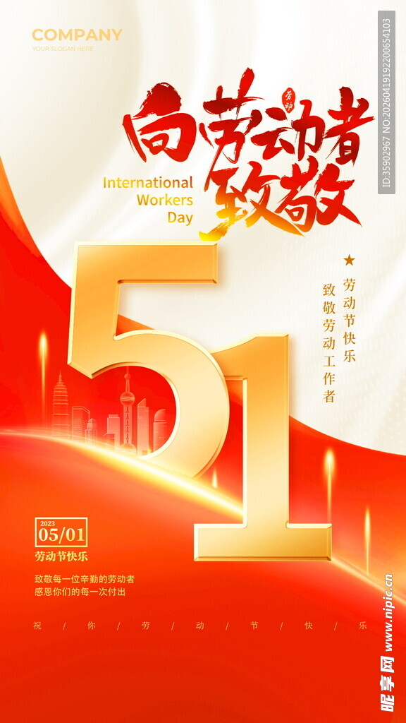五一劳动节51庆典海报