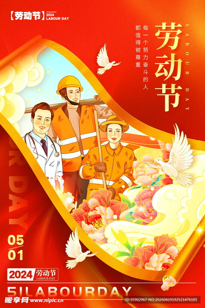 五一劳动节劳动者风采展示