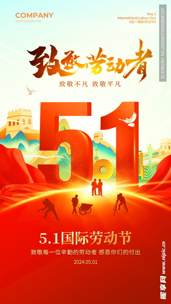 五一出游季海报