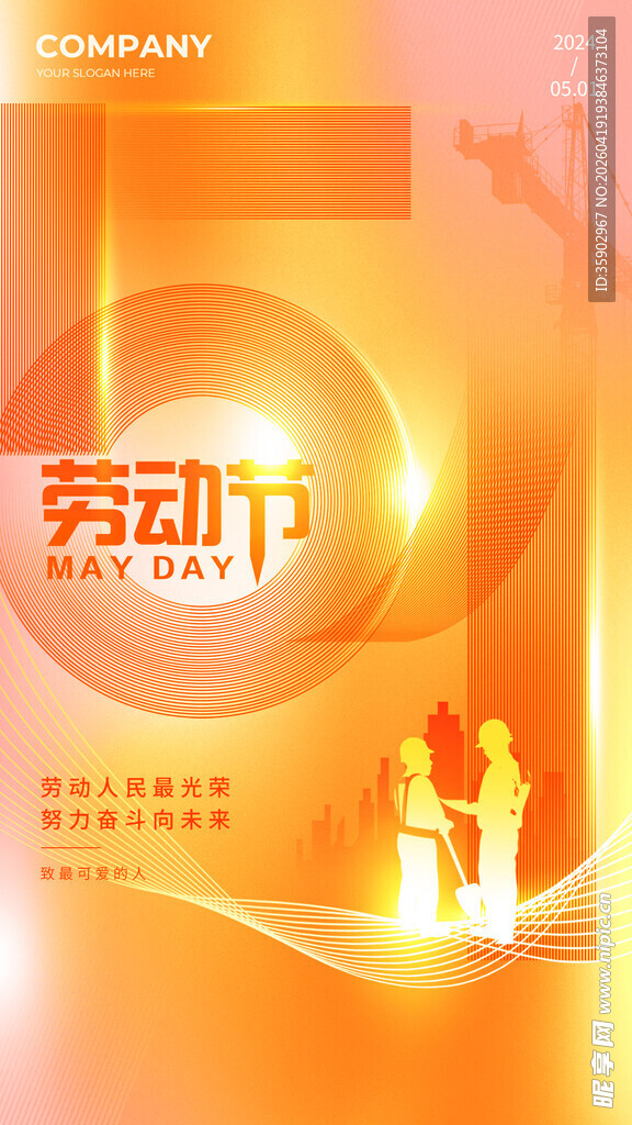 五一劳动节促销宣传海报