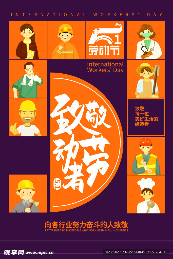 致敬劳动者海报设计