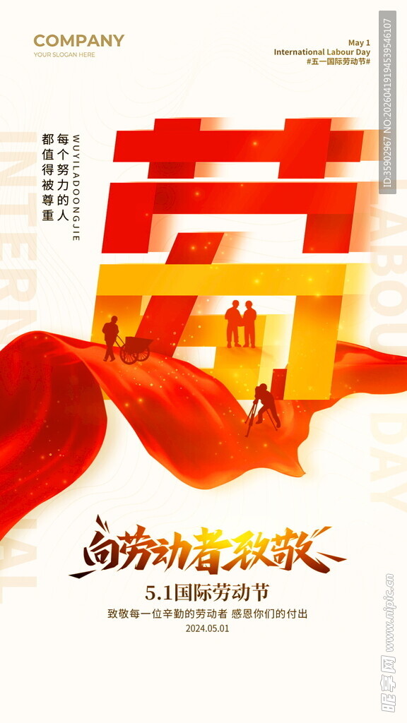 劳动最光荣宣传海报