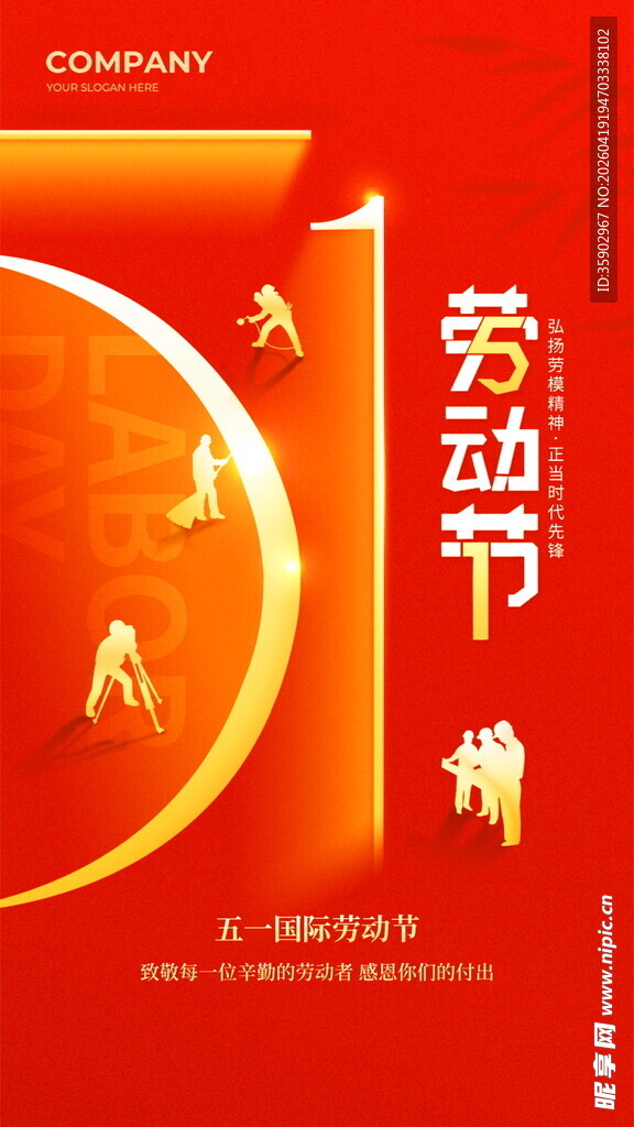 五一劳动节宣传海报