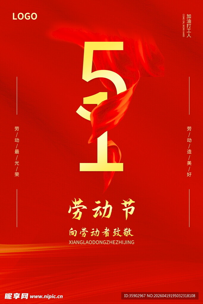 五一劳动节宣传图