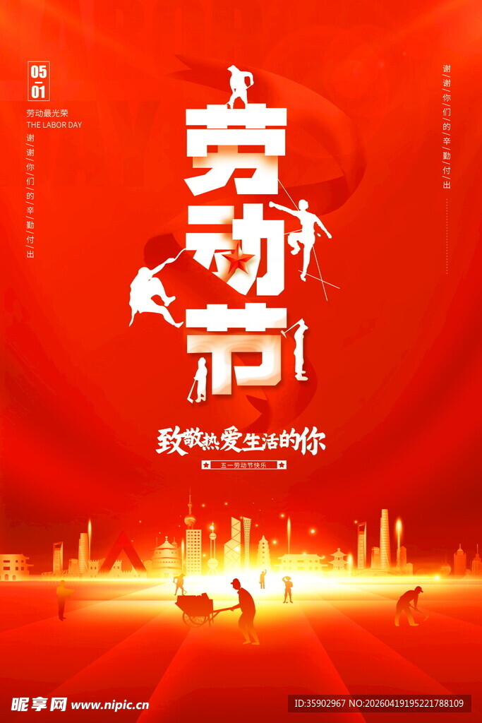 五一劳动节城市欢庆画面