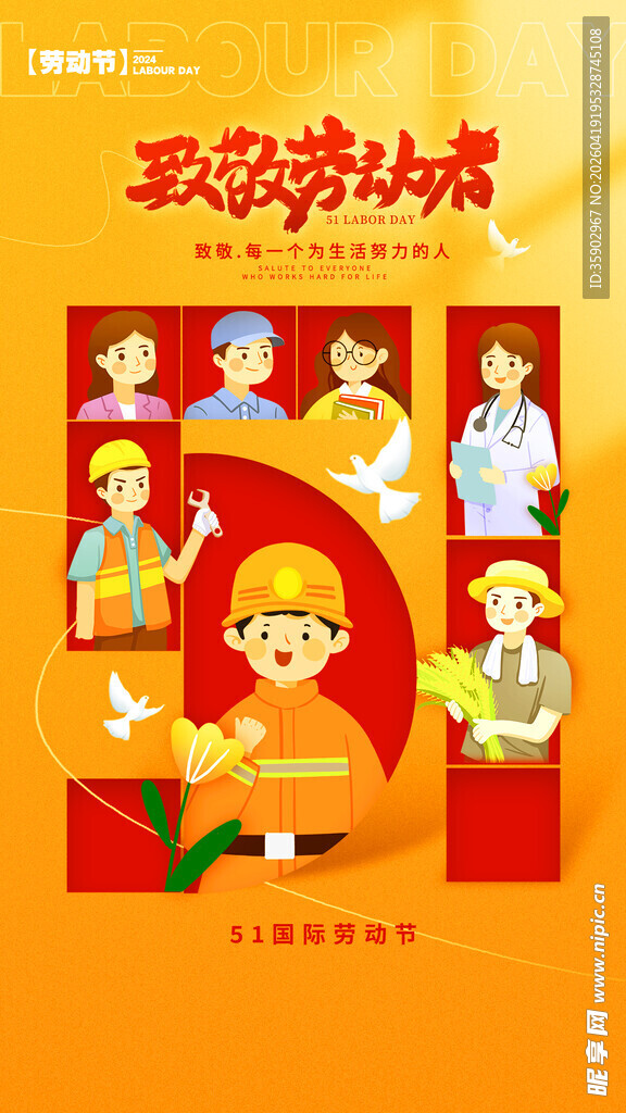 致敬劳动者插画海报