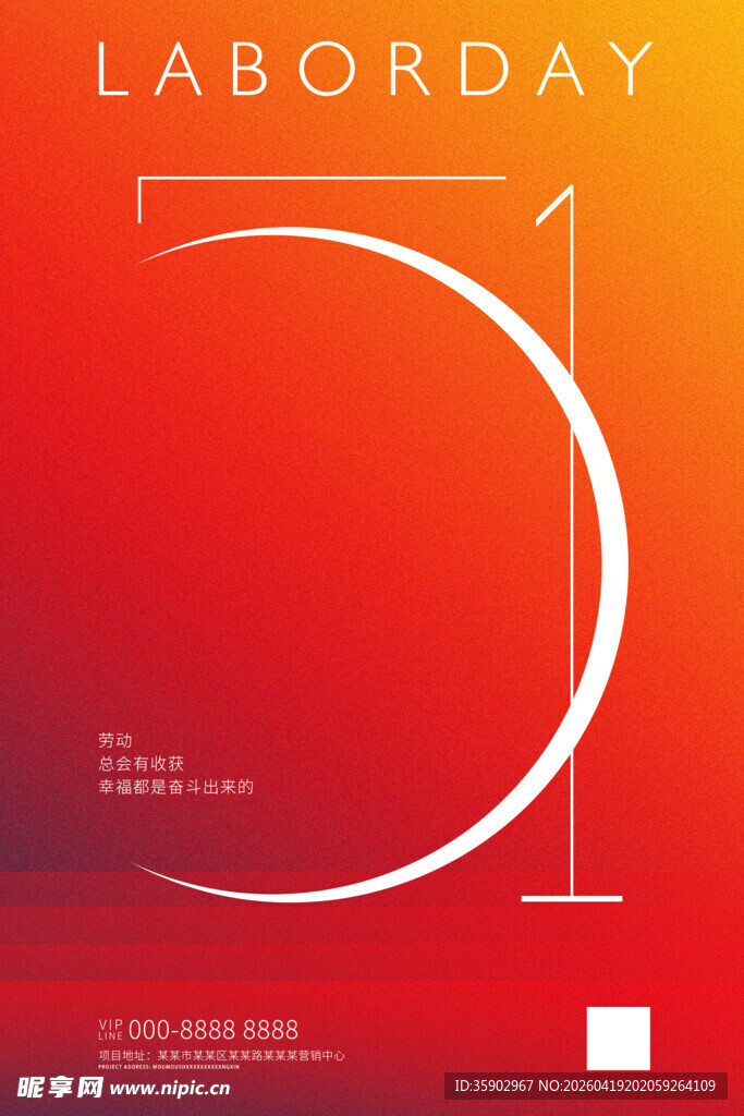 五一劳动节海报设计