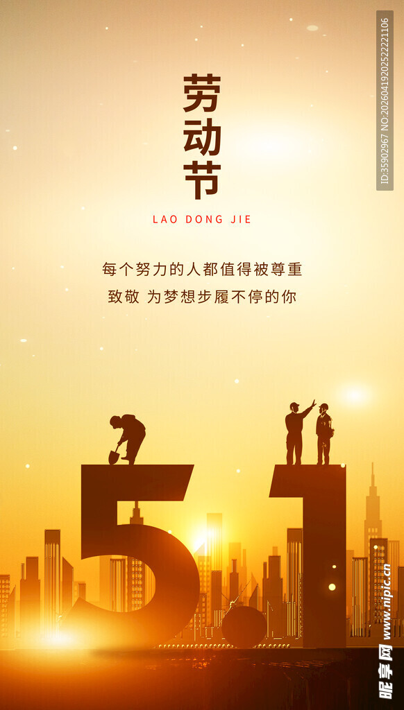 五一劳动节城市奋斗者风采