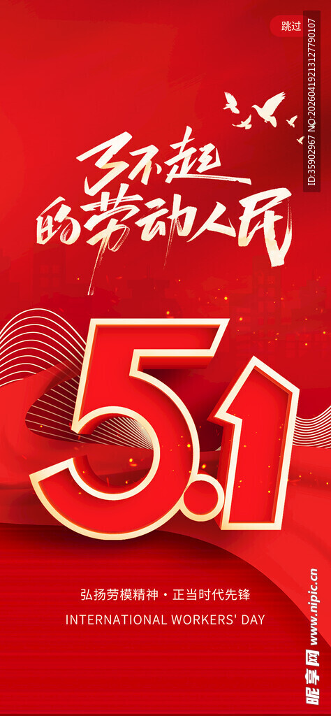 五一致敬了不起的劳动者