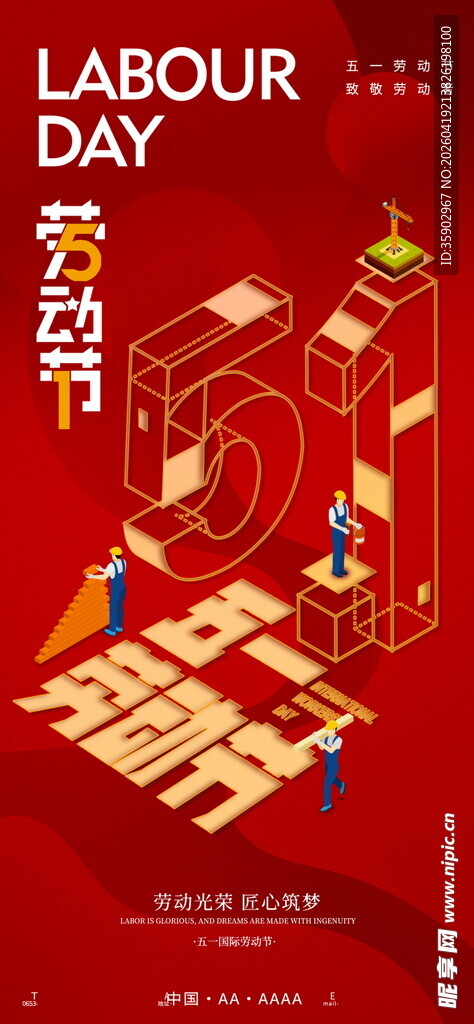五一劳动节创意场景插画