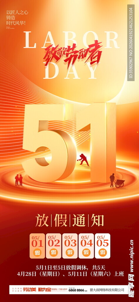 五一促销活动宣传海报