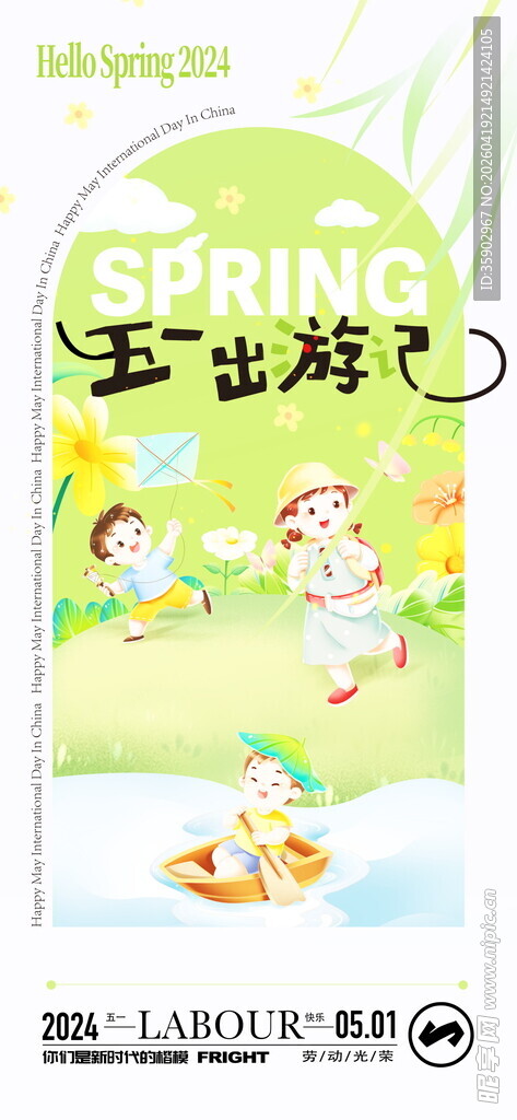 春日露营插画海报