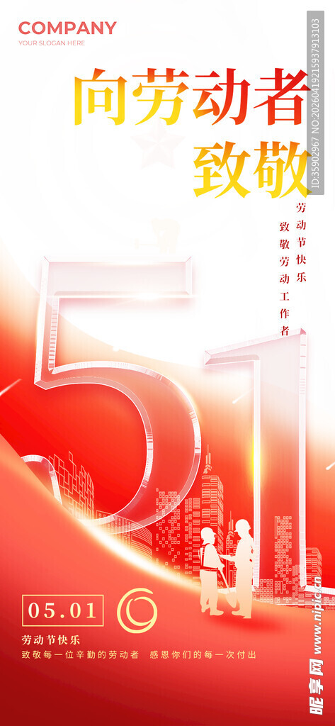五一劳动节致敬劳动者