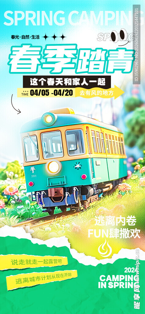 春季研学小火车之旅