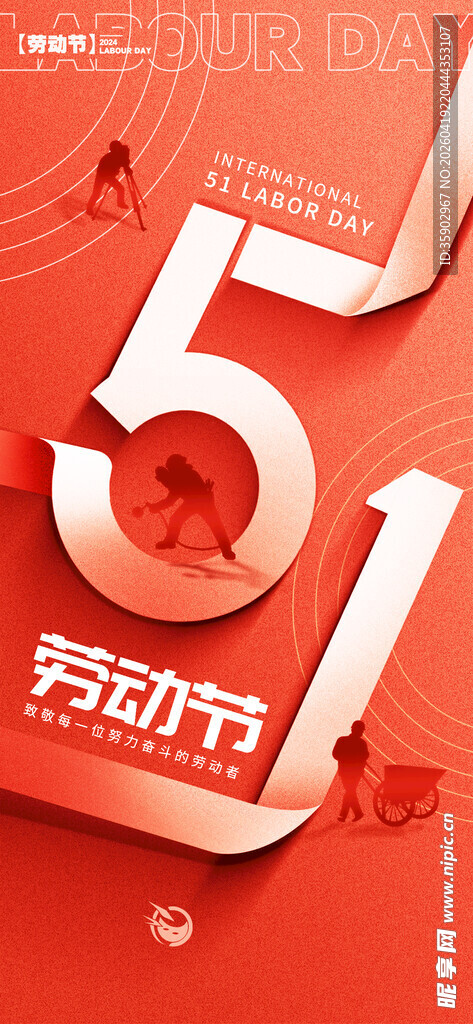 五一劳动节立体创意字