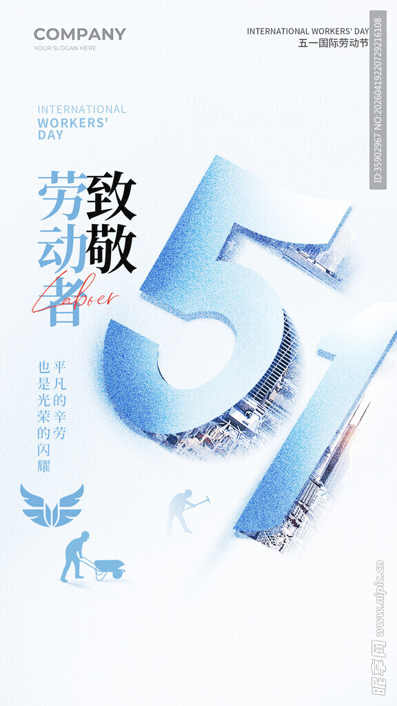 51致敬劳动者海报