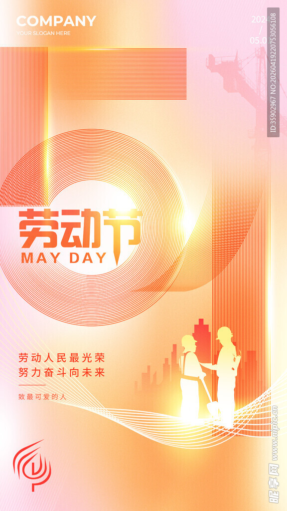 五一劳动节宣传海报