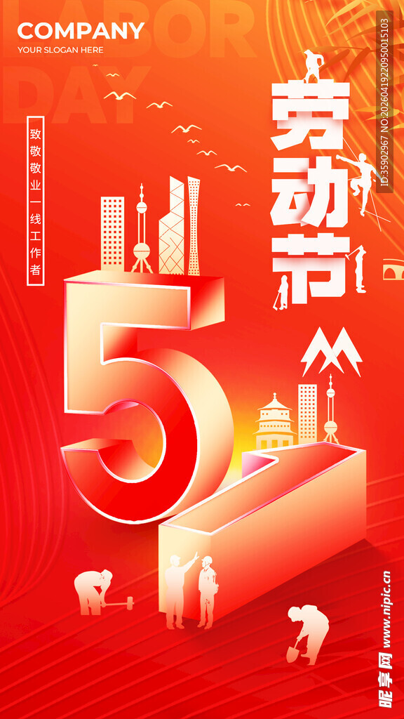 五一劳动节宣传海报
