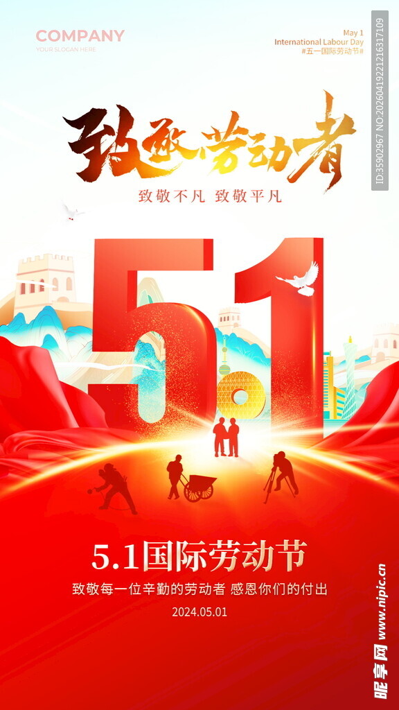 五一国际劳动节宣传海报