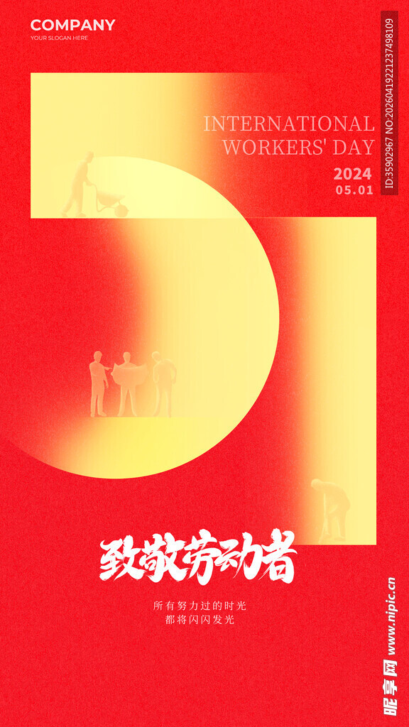 五一劳动节宣传海报