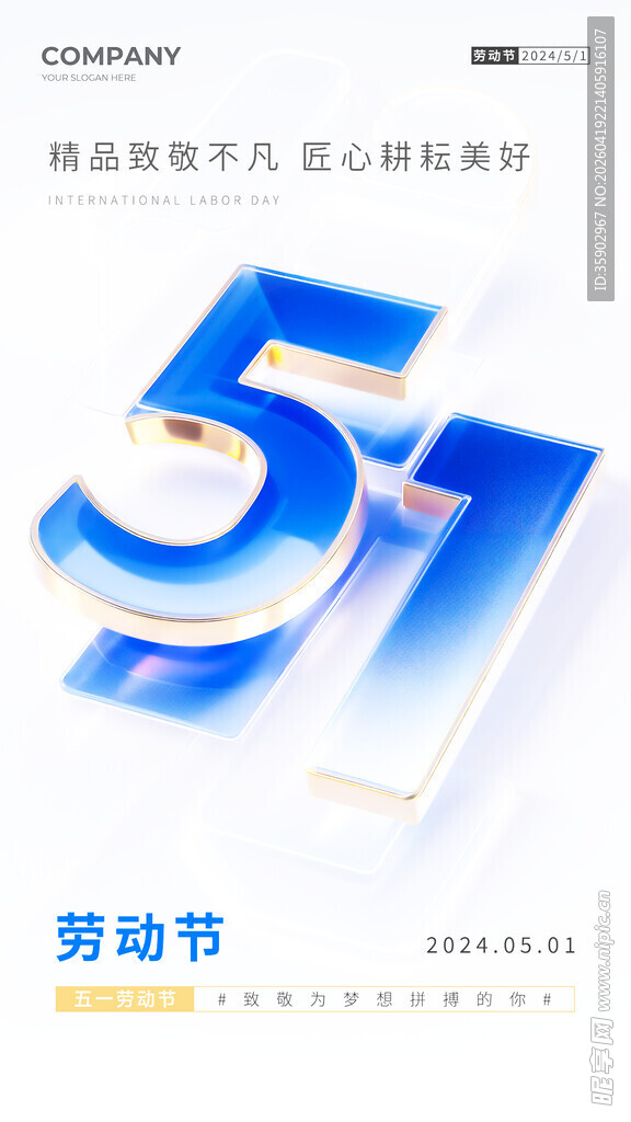 51劳动节创意数字海报
