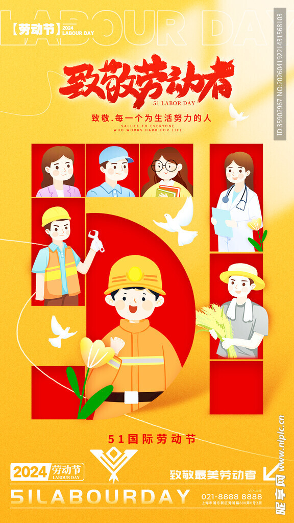 五一劳动节人物风采展示