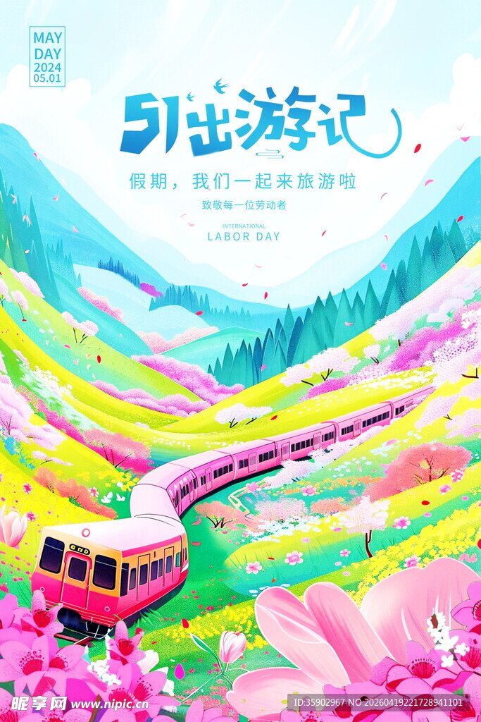 梦幻山间列车引出游记