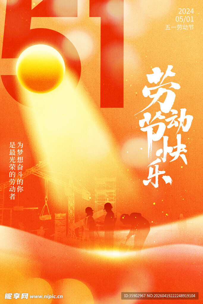 五一劳动节城市日出景象