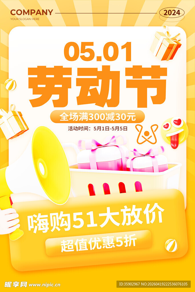 五一劳动节购物大放价