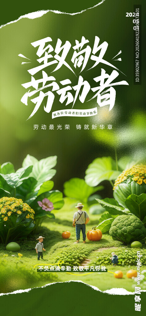 致敬劳动者