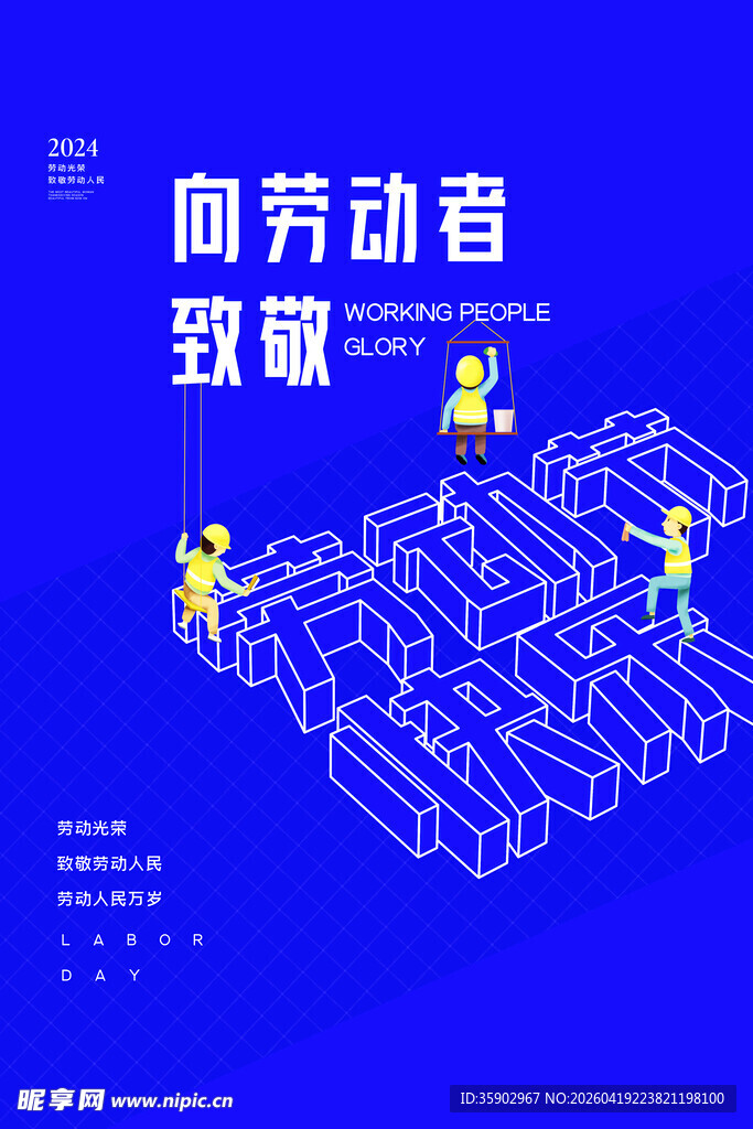 向劳动者致敬创意插画