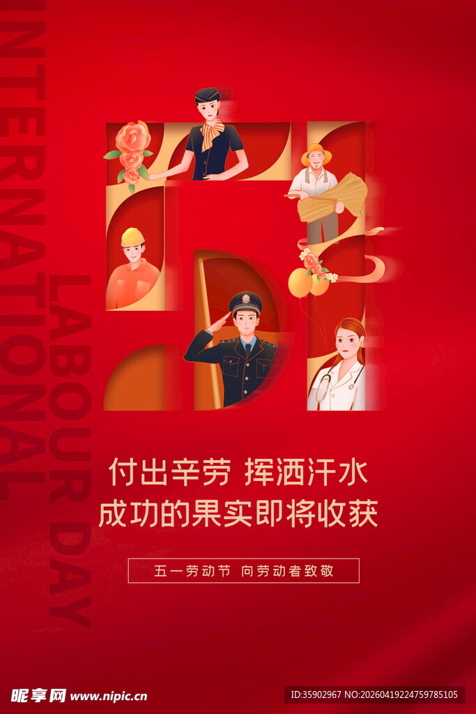 奋斗成就梦想宣传海报