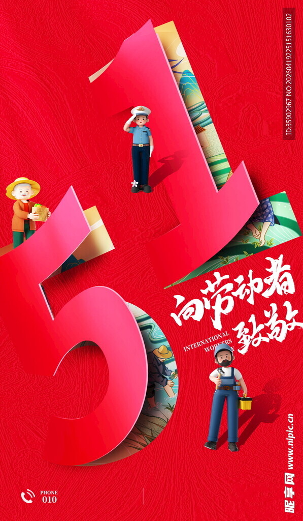 五一劳动节创意宣传海报
