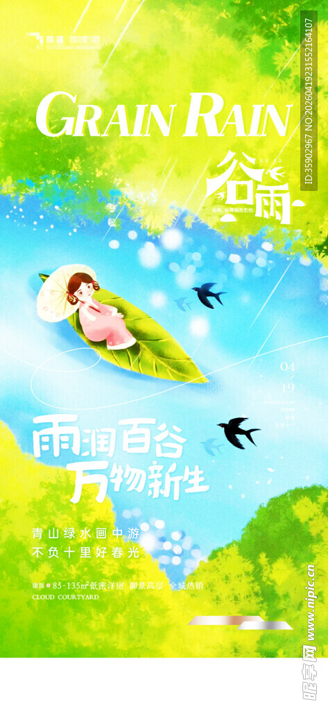 清新雨天小鸟插画场景