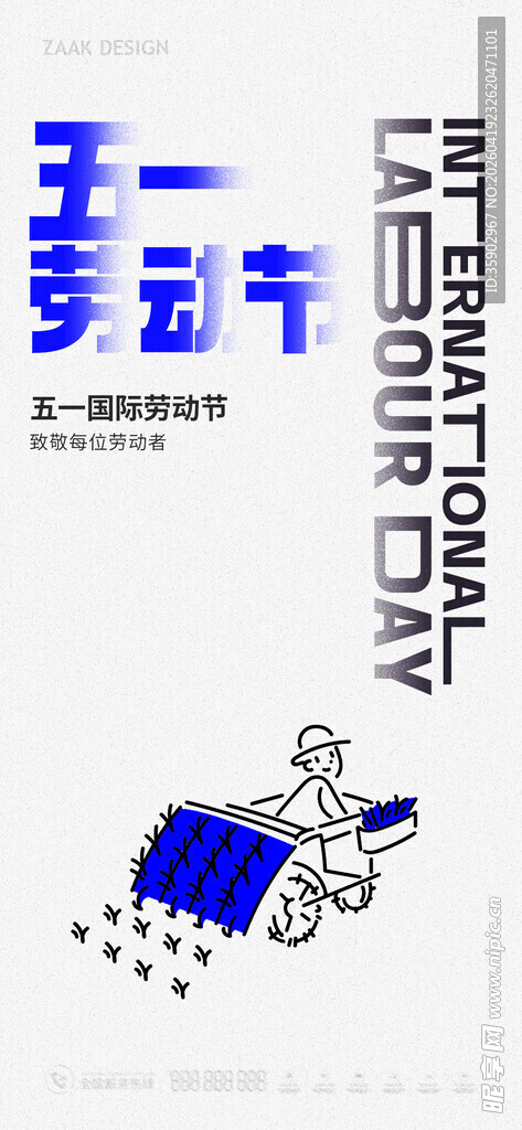 五一劳动节海报