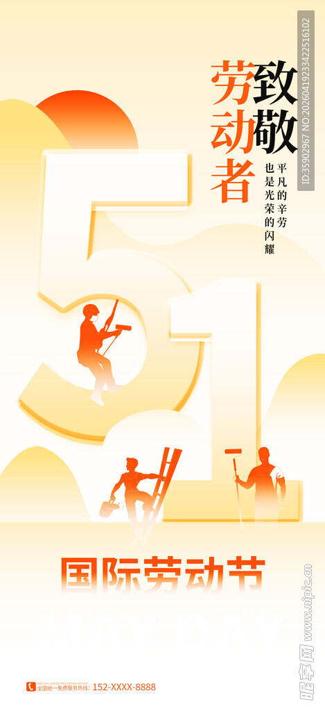 51劳动节宣传图
