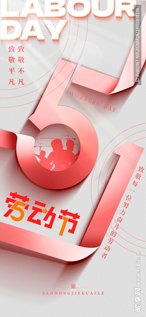 五一海报