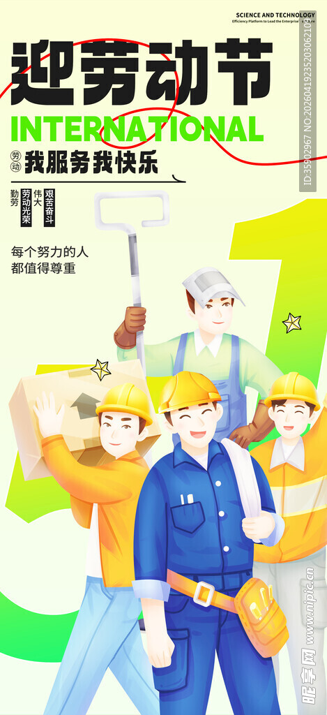 迎劳动节劳动场景插画