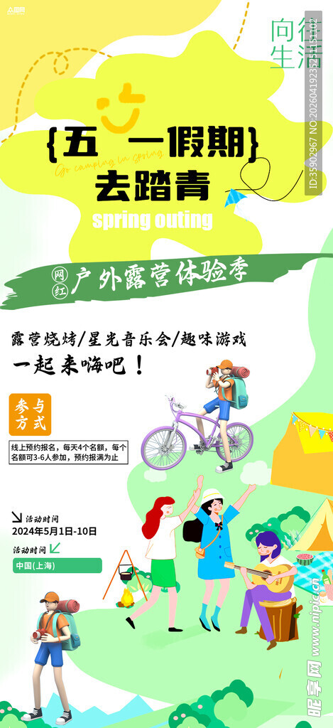 五一假期欢乐露营场景