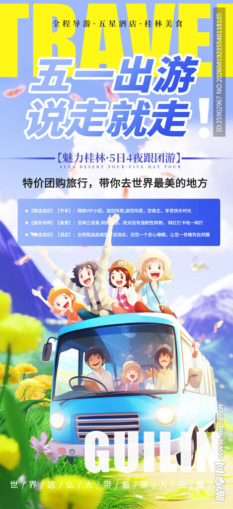 五一海报