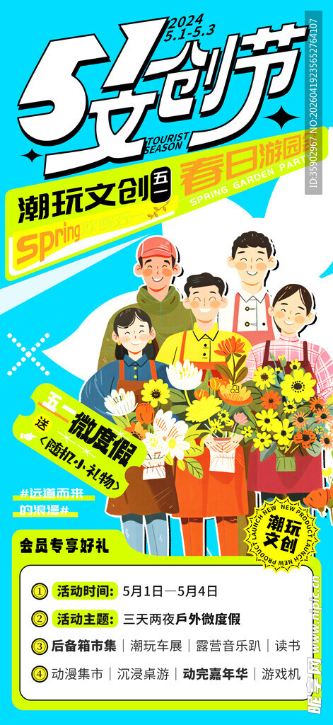 五一海报