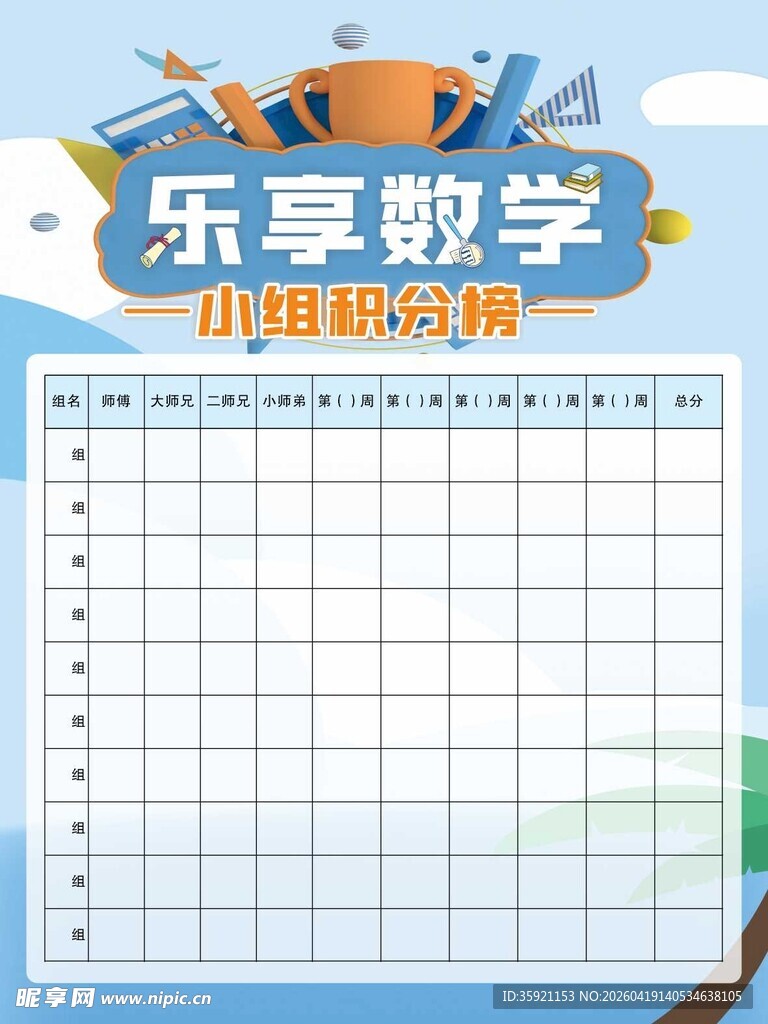 乐享数学