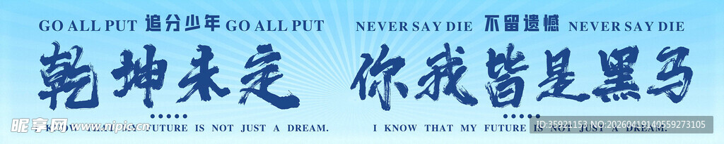 乾坤未定你我皆是黑马