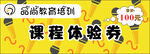 教育机构课程体验券