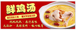鲜香浓郁鲜鸡汤诱人美味