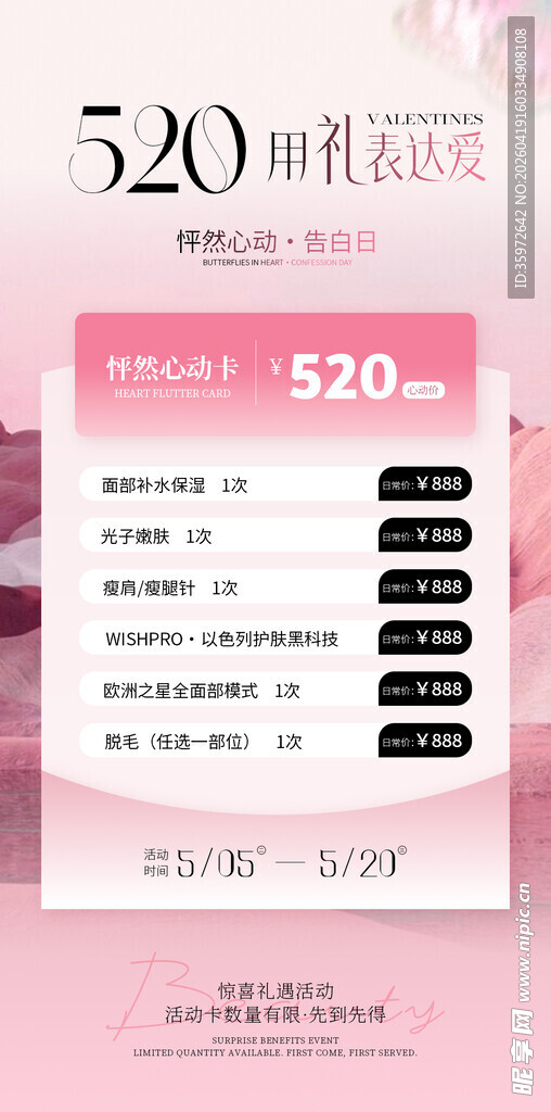 520医美套餐优惠海报