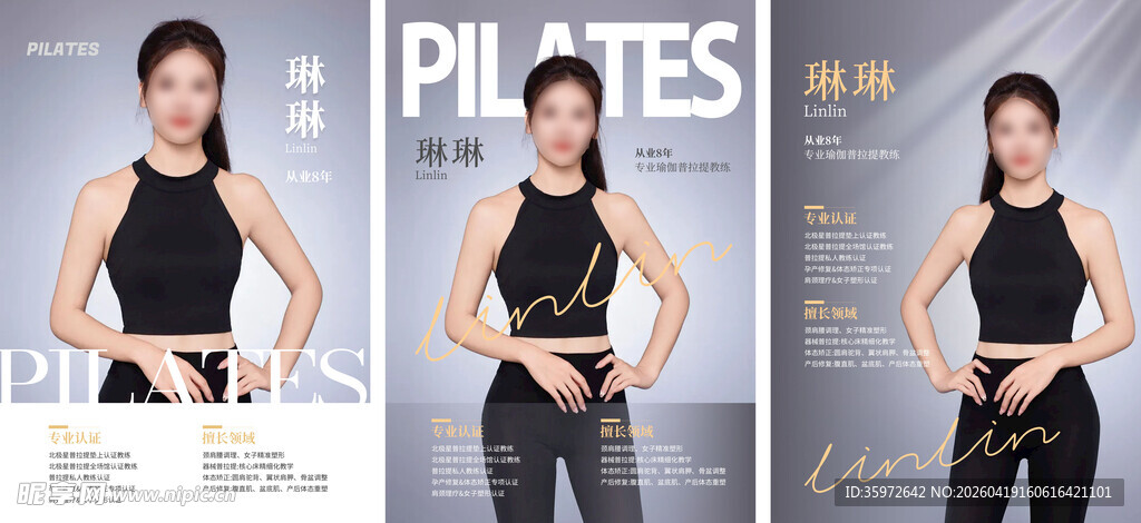 瑜伽普拉提教练形象展示海报