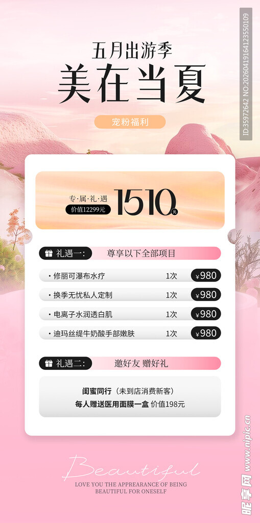 医美五一活动海报