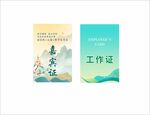 发布会工作证