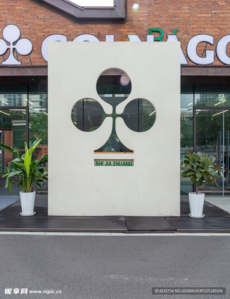 三叶草标志店铺外观
